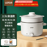LOTOR电煮锅迷你学生宿舍多功能锅小电火锅家用煮面锅泡面锅电热锅多用途锅 2.5L白色蒸笼保温款
