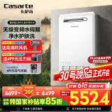 卡萨帝（Casarte）【CRF5】16升燃气热水器 室外机 防雷防冻防水 恒温零冷水 线控+Wifi双模 JSW31-16CRF5FRMU1