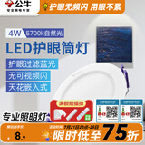 公牛（BULL）筒灯嵌入式led三色吊顶孔灯家用超薄防频闪天花灯过道灯猫眼灯 4W【自然光】开孔70-85