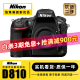 二手尼康D850 D780 D700 D810 D800E D750 D610全画幅数码微单单反相机 尼康D810【单机身】 【准新】
