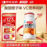 汤臣倍健 维生素C橙子味120片补充VC 送礼 成人男士女士vc咀嚼片 非泡腾片