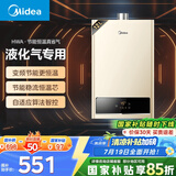 美的（Midea）【HWA系列】12升液化气煤气热水器智能精控恒温 【国补立减15%】节能省气 低水压启动