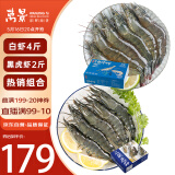 国产白虾黑虎虾组合单冻无冰  白虾净重4斤+黑虎虾净重2斤