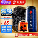 同仁堂品牌 北京同仁堂乌梅300克四川老乌梅干酸梅汤原料包乌梅茶