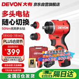 大有（Devon）12V无刷锂电钻手电钻充电钻手转螺丝刀5208M快换版 双电2.0三星芯