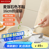 美厨（maxcook）不粘煎锅 铝合金平底煎盘煎牛排煎饼早餐煎锅16cm燃气专用MCJ9614