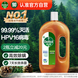 滴露（Dettol）消毒液消毒水1.2L衣物除菌液家居宠物环境地板杀菌除螨 非84酒精
