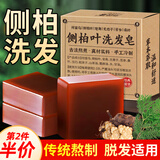 LEASCAN侧柏叶洗头皂洗发皂水何首乌手工香皂角中草药护发皂男女脱发适用