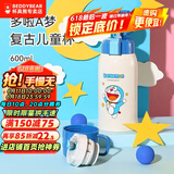 杯具熊（BEDDYBEAR）儿童保温杯带吸管大容量一杯多用宝宝学生直饮水杯 双盖-哆啦A梦 600ml 免费定制刻字