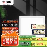 公牛（BULL）吸顶灯 LED正方形平板灯金属边框厨房灯厨卫灯12W色温5700K