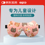 epc 儿童眼罩小学生午睡遮光睡觉 可爱萌趣卡通睡眠眼罩 猫咪乐园