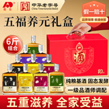 敖东 三鞭酒五福礼盒10瓶装  黄精石斛枸杞灵芝养生酒送父母岳父礼品