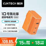 CUKTECH酷态科10号充电器 120W氮化镓 三口PD快充头兼容100W65W氮化镓适用苹果/华为/小米手机笔记本电脑 【落日橙单体】120W氮化镓充电器 国家3C品质认证·闪电发货