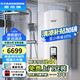 斯帝博（starborn）即热式电热水器电家用洗澡专用变频恒温快热式大功率电热水器隐藏式速热热水器超薄过水热 包安装 18000W 三相电ESC-HT18CT