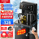 创维茶吧机高端客厅家用立式饮水机下置水桶烧水冷热一体全自动恒温智能语音遥控泡茶机 【标准款】彩屏双显+加高加宽 冷热型