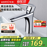 华帝（VATTI）水龙头洗脸盆 面盆水龙头全铜主体 冷热双控  042D-003