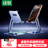 绿联手机支架桌面 平板支架ipad桌面360°旋转折叠支架直播追剧抖音办公网课床头懒人支架 【9.7英寸内手机专用】双轴旋转/金属底座更稳