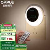 欧普（OPPLE）照明LED小夜灯床头夜光灯宝宝卧室台灯护眼灯过道走廊床头灯 月食遥控款【数显时钟/4挡亮度】