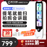 阿尔法蛋词典笔T30Pro【接入DeepSeek】国家补贴英语点读笔翻译笔 小初高拍照搜题全科学习笔电子词典