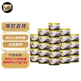 希宝进口全价成猫宠物主食罐头高肉补水慕斯罐鸡肉羊心70g*24罐