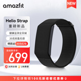 AMAZFIT华米Helio strap智能手环 心率带臂带运动跑步骑行训练心率监测 户外运动配件 Helio strap