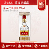 五粮液【618火热抢购中】 第八代五粮液浓香型白酒52度 52度 250mL 1瓶