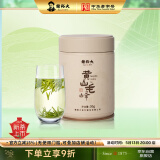 谢裕大2025新茶上市绿茶安徽黄山毛峰特级一等30g明前保鲜罐