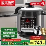 三角牌电压力锅家用智能电饭锅4L大容量3-4人电压力煲304不锈钢内胆多功能预约高压锅煲汤锅炖汤锅X140C