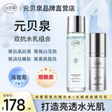 元贝泉极光水精华水官方正品抗氧抗皱去黄提亮补水保湿护肤爽肤水 【水乳组合装 】精华水+精华乳