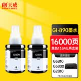 天威GI-890墨水 黑色大容量两支装 适用于佳能G2810 G1810 G2800 G3800 G1800 G3810 G4810 G4800打印机