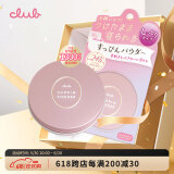 CLUB日本进口素颜晚安粉定妆蜜粉饼遮瑕提亮玫瑰花香26g