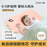 可韵（CORY）婴儿枕头云片枕新生儿0-6个月以上-3岁宝宝吸湿透气可水洗护脊枕