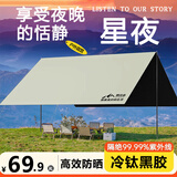 野徒者天幕黑胶帐篷天幕户外露营装备便携全套遮阳棚蝶形八角天幕旅行 黑胶3*3米【9㎡4-6人】 新升级加厚黑胶