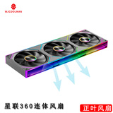 玩嘉星联360连体积木风扇黑色正叶12cm无限镜神光同步PWM调速机箱风扇ARGB台式电脑静音