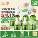 润本电热蚊香液240晚45ml×8瓶+2器定时童锁款-基孔肯雅热