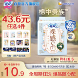苏菲于文文同款裸感S贵族棉日夜用卫生巾29cm10片 纯棉敏感肌姨妈巾