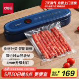 得力（deli）真空封口机家用小型全自动真空包装机食品塑封机干湿两用大吸力真空保鲜打包机内置切刀 LM880