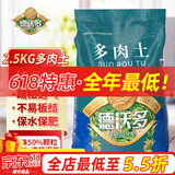 德沃多肥料 多肉营养土2.5KG 多肉植物种植基质多肉颗粒营养土花盆土（成株50%颗粒+50%土）