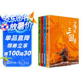 少年读三国（探寻历史真相，讲述精彩三国套装全4册） 课外阅读 阅读 课外书六一儿童节礼物女孩男孩