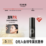 柏瑞美（PRAMY）定妆喷雾持久定妆保湿控油不易脱妆快速成膜便携带 柔焦雾面(黑瓶)30ml