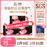 怡丽新素肌棉柔轻薄低致敏夜用卫生巾410mm12片【品牌直供 安心品质】