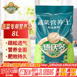 德沃多肥料8L蔬菜专用植物营养土园艺盆栽种菜土壤养花土果蔬有机种植基质土
