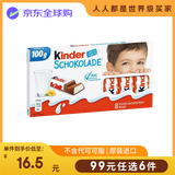 费列罗（FERRERO）临期好价原装进口健达Kinder巧克力100g25.07到期零食礼物