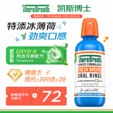 TheraBreath凯斯博士漱口水 冰凉薄荷473ml 长效清新口气 0酒精减少细菌 礼物