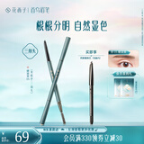 花西子极细三角眉笔05螺黛栗防水防汗不易晕染自然送女友生日礼物