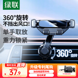 绿联车载手机支架不挡出风口汽车手机架导航车用固定器升级挂钩夹