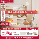 爱果乐（IGROW）儿童学习桌椅儿童书桌学习桌儿童学习桌椅套装升降桌写字桌实木 畅学家UltraPro1.2M+童星椅9Pro