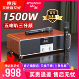 山水（SANSUI） 家庭ktv音响套装功放卡拉ok一体机唱歌迷你桌面k歌专业设备家用蓝牙音箱低音炮高音质立体环绕 T73木纹色 三分频重低音KTV音响