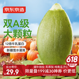 京东京造原味大南瓜籽仁400g新疆阿勒泰瓜子生南瓜子仁健康零食坚果炒货