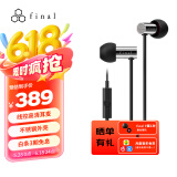 FINAL  E3000C 动圈耳机 入耳式 带麦线控 hifi发烧 不锈钢